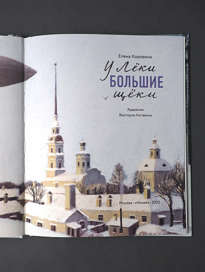 У Лёки большие щёки У Лёки большие щёки