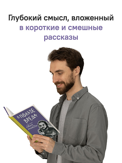 О пользе вреда