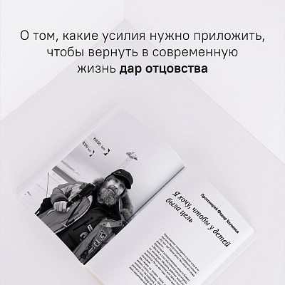 Быть отцом! Знаменитые папы — о своем родительском опыте.