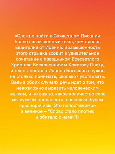 Евангелие от Иоанна с современными комментариями