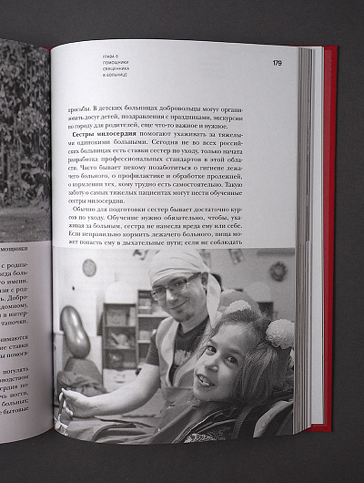 Больничный священник