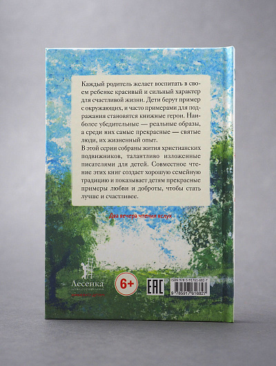 Житие св. прпмч. Елизаветы Феодоровны в пересказе для детей