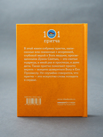 Просто верить. Сборник христианских притч и сказаний Просто верить. Сборник христианских притч и сказаний