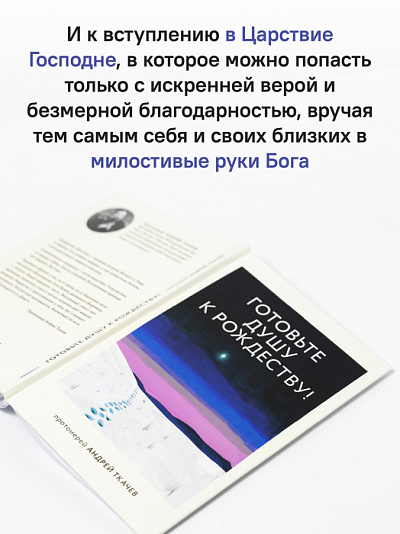 Готовьте душу к Рождеству! Готовьте душу к Рождеству!