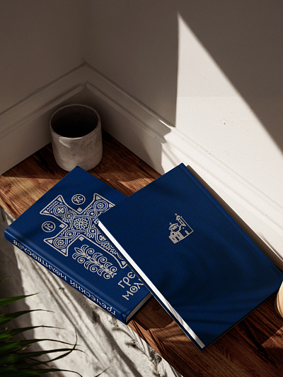 Греческий молитвослов. Молитвы на всякое время дня, недели и года