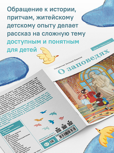 Детям о Православии. О заповедях Детям о Православии. О заповедях