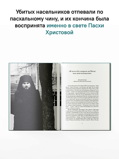 «Буду верен словам до конца» Жизнеописание и наследие иеромонаха Василия (Рослякова)