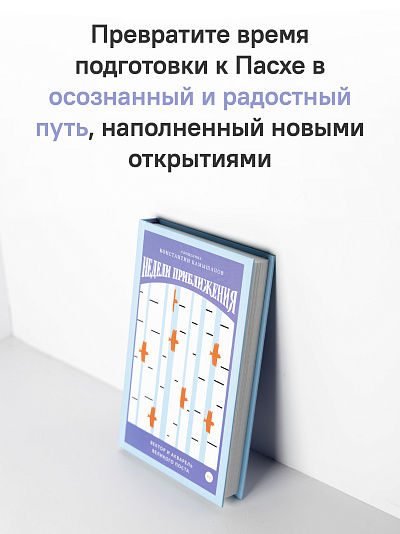 Недели приближения. Вектор и акварель Великого поста