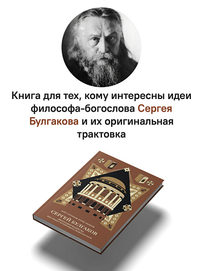 Сергей Булгаков. Философия хозяйства как проект устойчивого развития мира Сергей Булгаков. Философия хозяйства как проект устойчивого развития мира