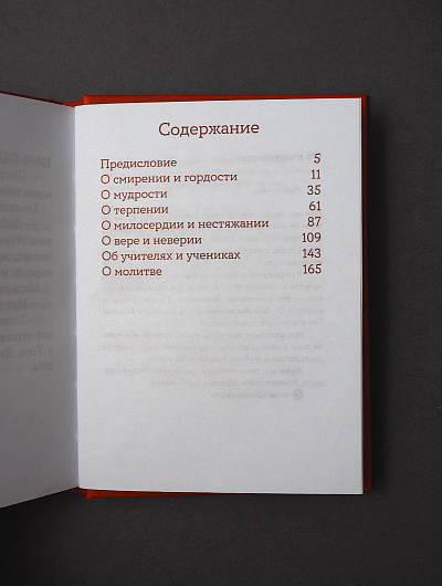Монашеские истории. Сборник христианских притч и сказаний