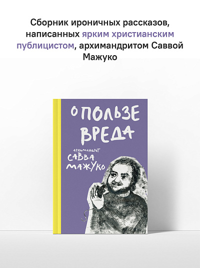 О пользе вреда