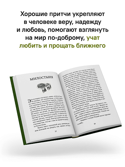 Пасхальные притчи