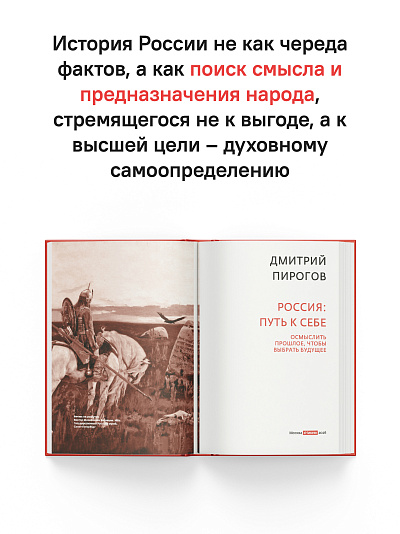 Россия: путь к себе