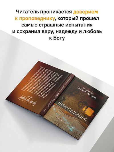 Печалерадование