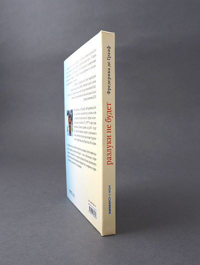 Разлуки не будет. Как пережить смерть и страдания близких - 3-е изд