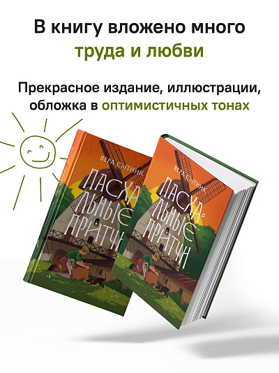 Пасхальные притчи