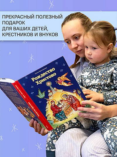 Рождество Христово