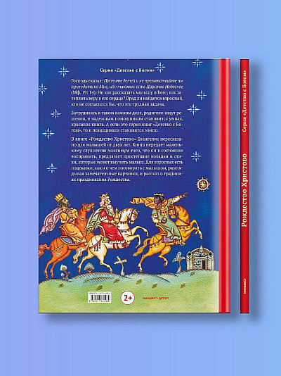 Рождество Христово