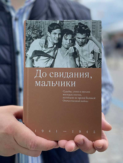 До свидания, мальчики