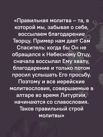 Через Великий пост к Святой Пасхе. Наставления опытного духовника