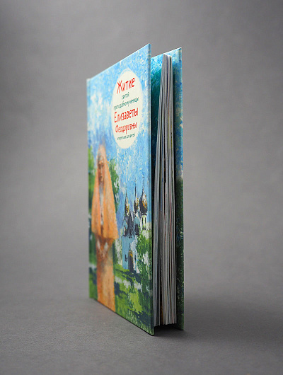 Житие св. прпмч. Елизаветы Феодоровны в пересказе для детей